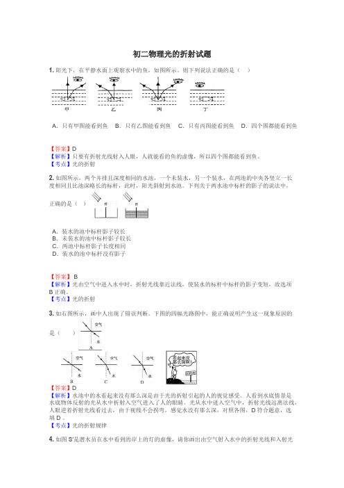 初二物理光的折射试题
