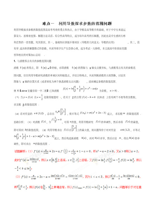 难点2.1利用导数探求参数的范围问题-备战2018高考高三二轮理数一本过精品(新课标版)(解析版)