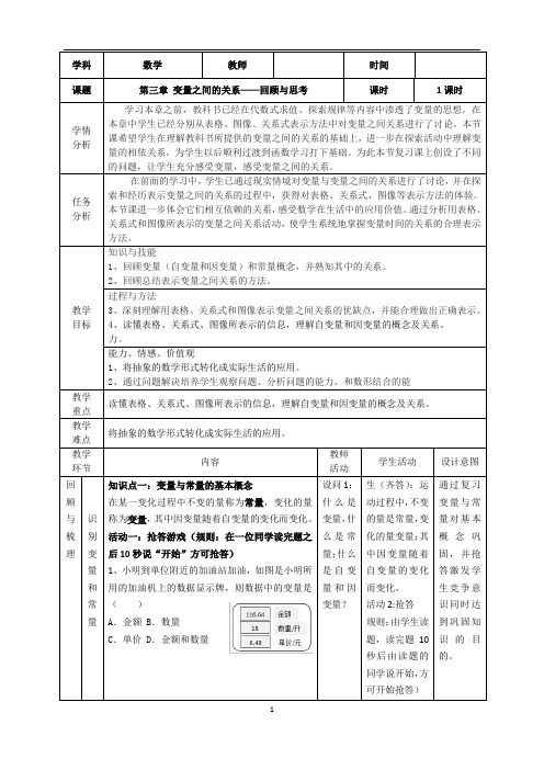 第三章变量之间的关系回顾与思考教学设计