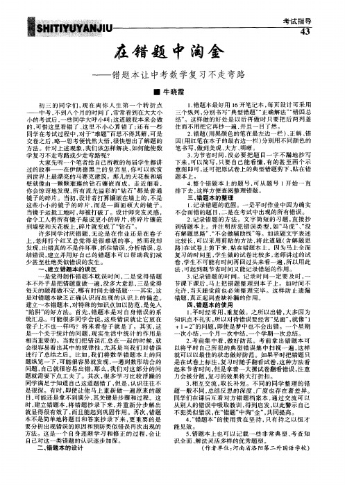 在错题中淘金——错题本让中考数学复习不走弯路