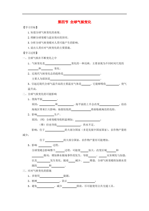 高中地理 第二章 地球上的大气 2.4 全球气候变化学案3 新人教版必修1