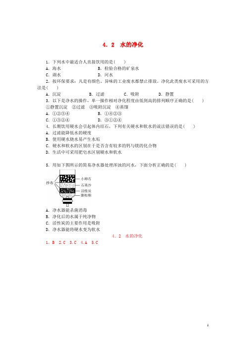 九年级化学上册第四单元自然界的水水的净化同步练习新版新人教版