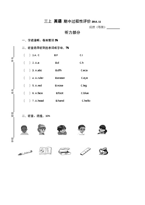 新版PEP三上期中过程性评价(三年级英语)