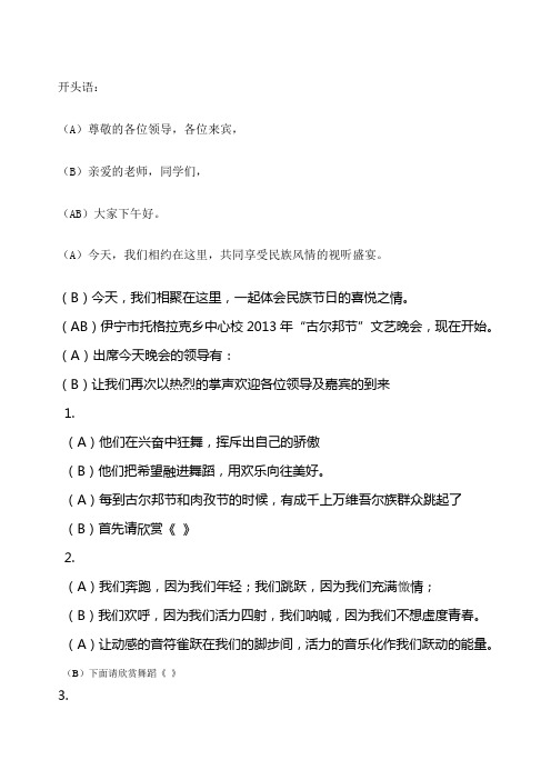 古尔邦节主持词