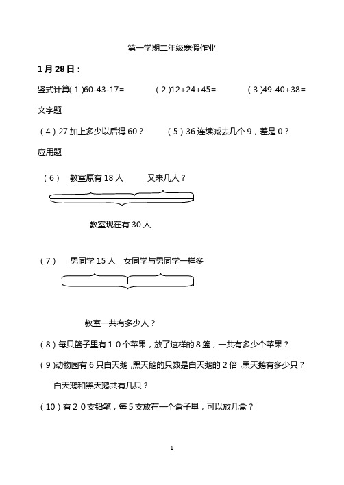 二年级第一学期寒假作业