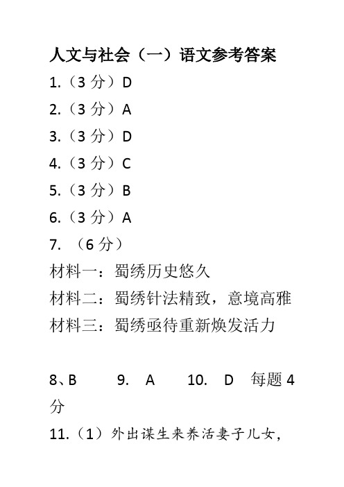 鄂州高中素质班2018年自主招生综合素质考查人文与社会试题语文部分答案