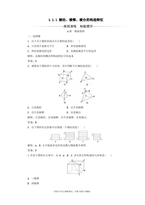 2019秋高中数学第一章空间几何体1.1.1棱柱、棱锥、棱台的结构特征练习(含解析)新人教A版必修2