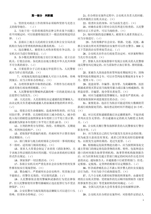 中级执法资格考试复习题