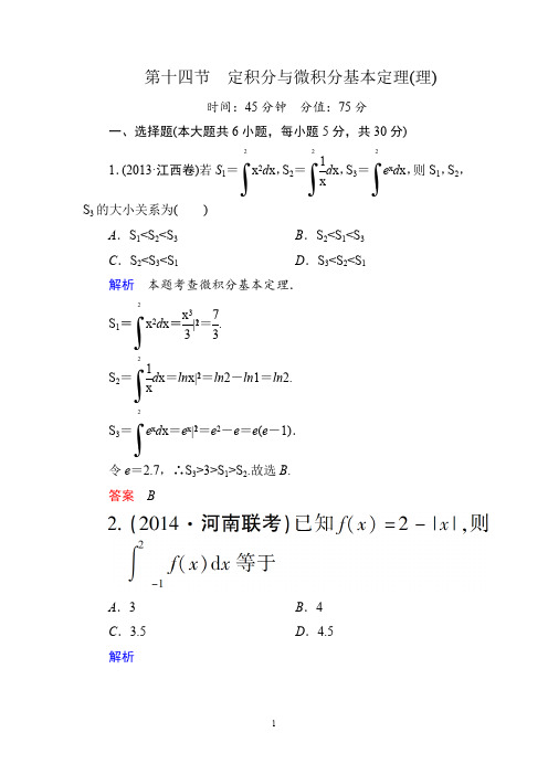 2-14第十四节定积分与微积分基本定理(理)练习题(年高考总复习)(最新整理)