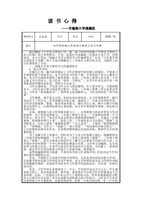 课题材料之二教学案例与读书心得