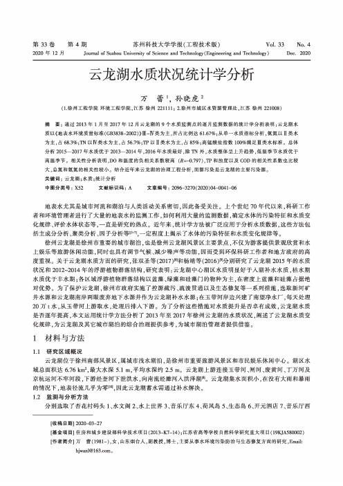 云龙湖水质状况统计学分析