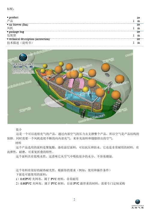充气鲸鱼岛乐园帐篷产品说明