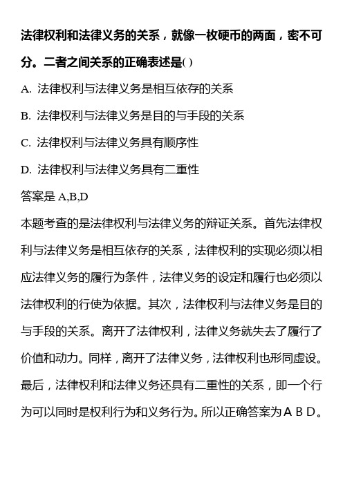 法律权利与法律义务的关系,就像一枚硬币