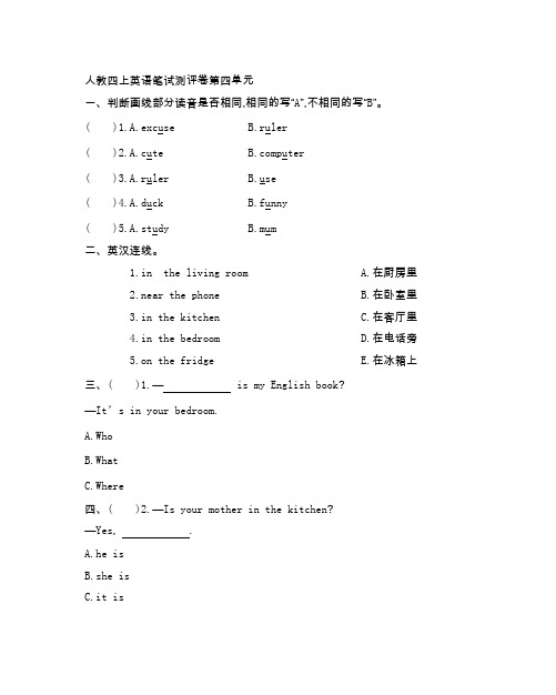 人教版小学四年级英语上册 第四单元测试卷(附参考答案)