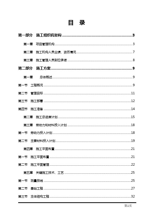 某酒店加固维修及外立面改造土建工程施工组织设计方案