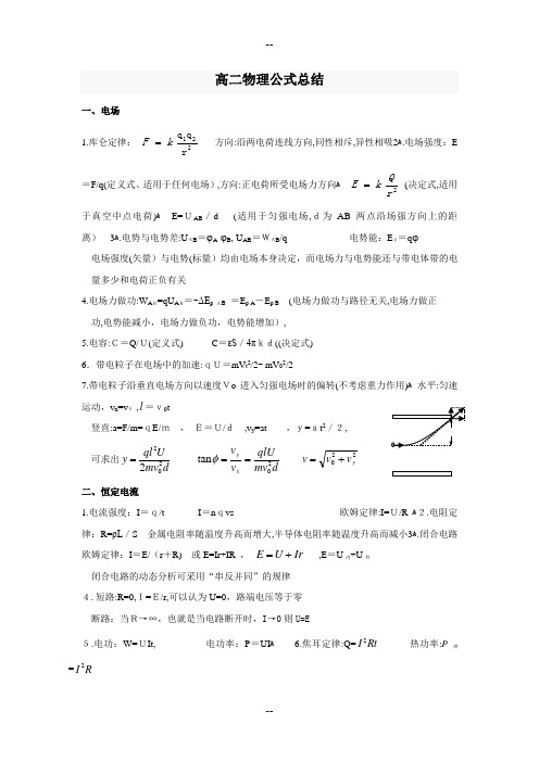 高二物理公式大总结