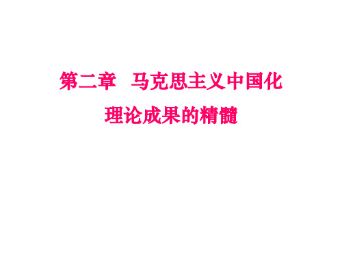 实事求是思想路线的形成和发展 习题 真题 绝密教材