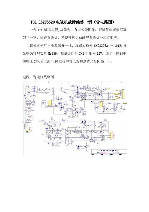 TcL液晶电视维修2