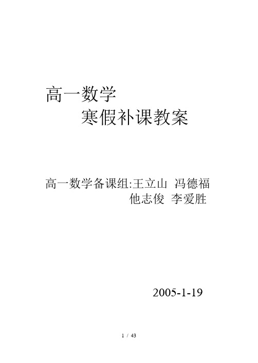 高一数学寒假补课教案