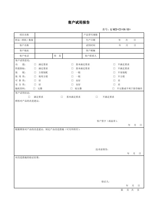 QMCD-CX-0908 客户试用报告