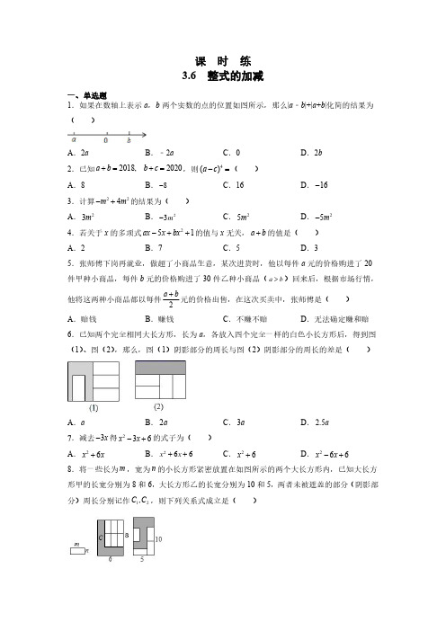 七年级数学苏科版上册课时练第3单元 《3.6 整式的加减》(1) 练习试题试卷 含答案