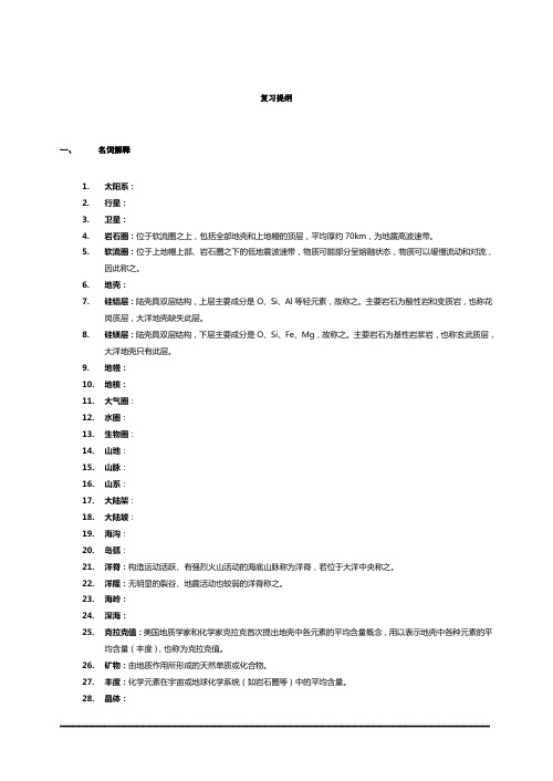 动力地质学原理复习资料