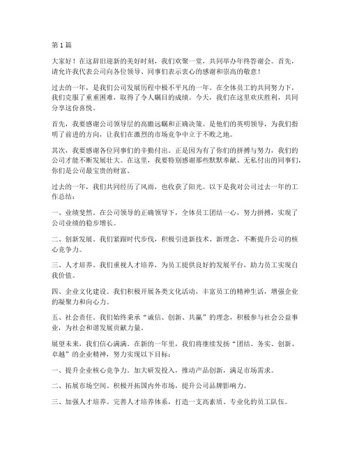 年终答谢会主持人致辞(3篇)