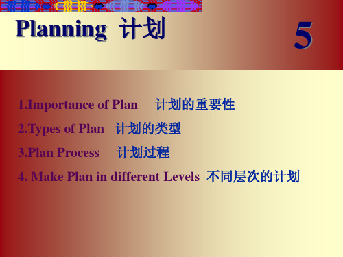 《Planning计划》PPT课件