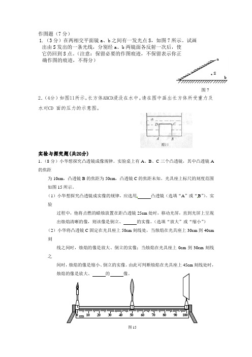 初二物理竞赛(作图、实验题)