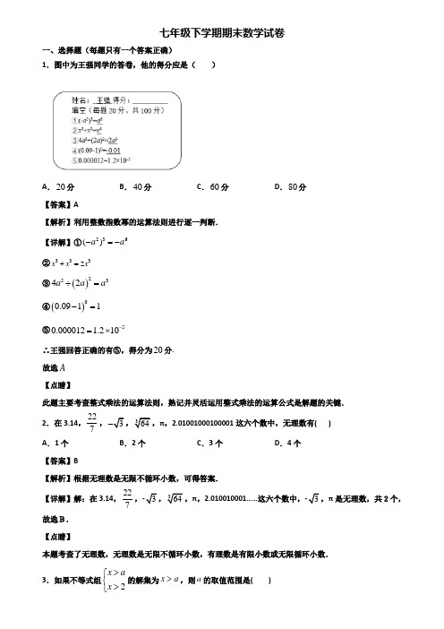 {3套试卷汇总}2019年上海市七年级下学期期末复习能力测试数学试题