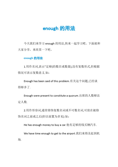 enough的用法