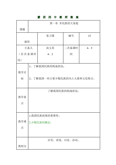 多民族的大家庭教案2