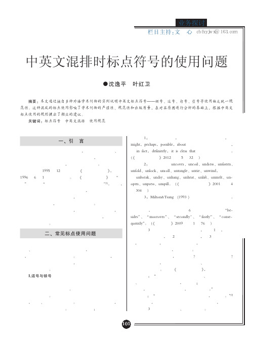 中英文混排时标点符号的使用问题