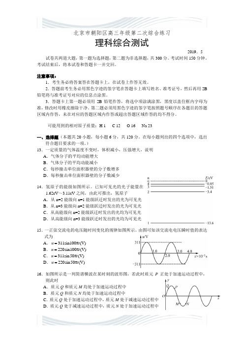 2019届朝阳二模物理及答案试题