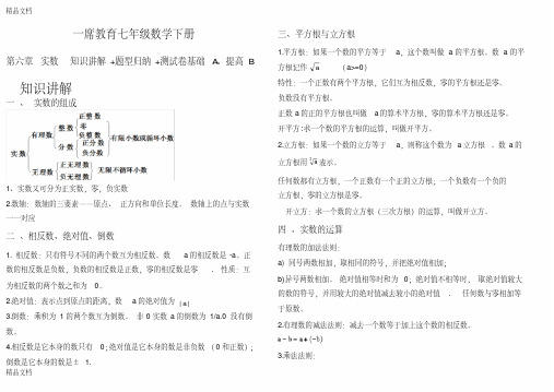 最新沪科版初中数学七年级第六章一实数-知识点加题型归纳加测试题