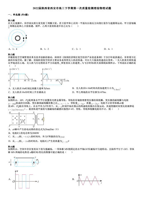 2022届陕西省西安市高三下学期第一次质量检测理综物理试题