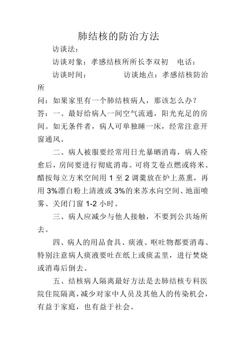 肺结核的防治方法