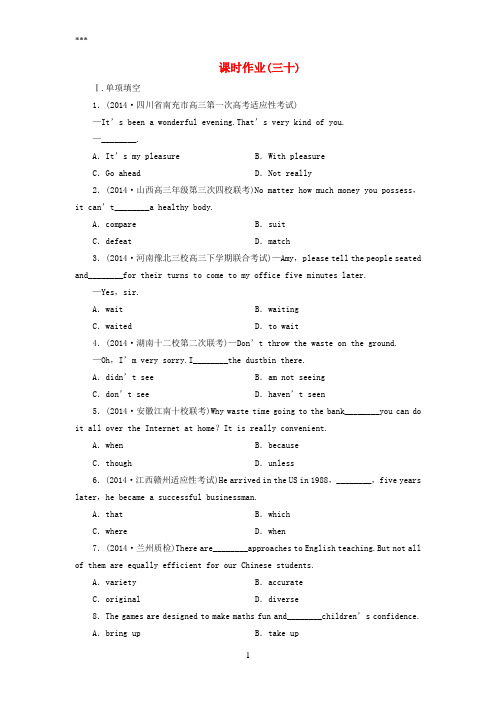 2015届高考安徽英语一轮复习 课时作业30