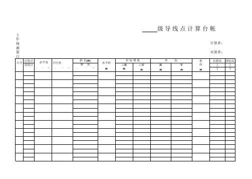 煤矿测量计算台账1960...2012.10.7