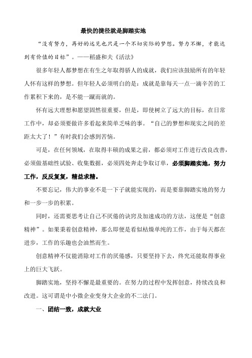 最快的捷径就是脚踏实地