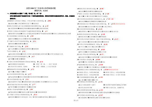 公务员制度历年真题