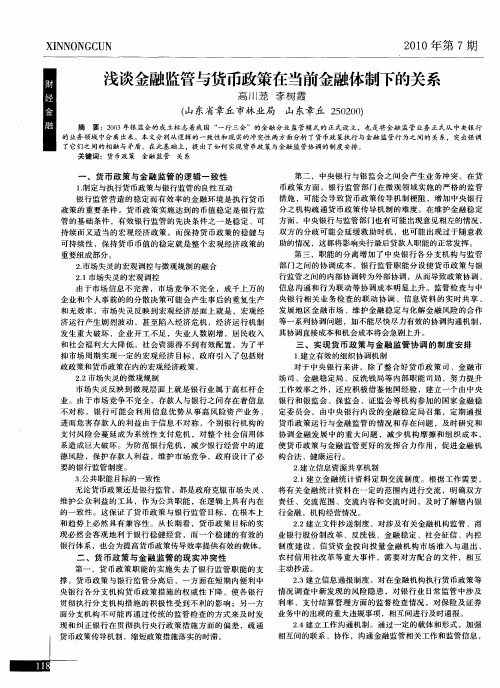 浅谈金融监管与货币政策在当前金融体制下的关系