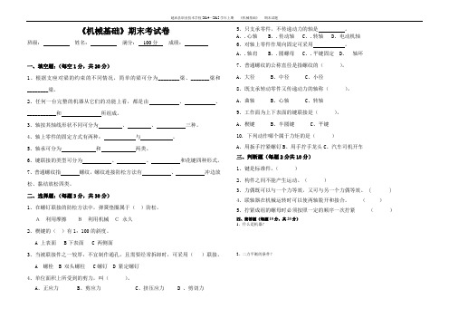 《机械基础》期末考试卷