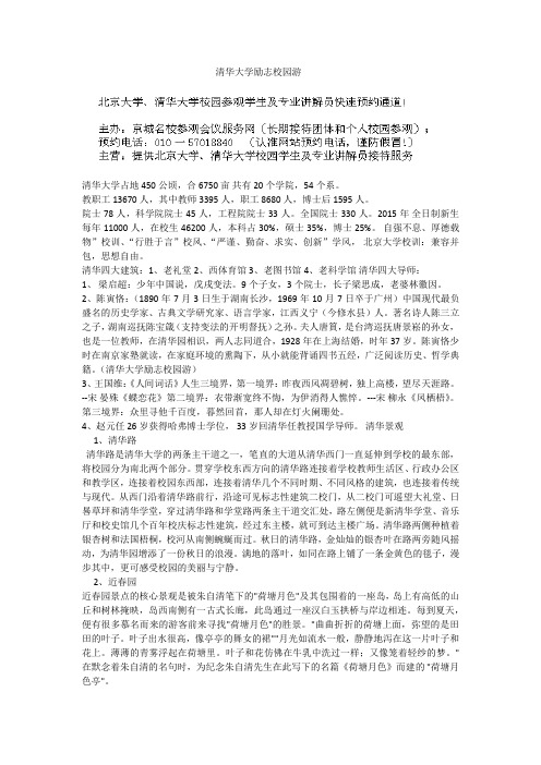 清华大学励志校园游