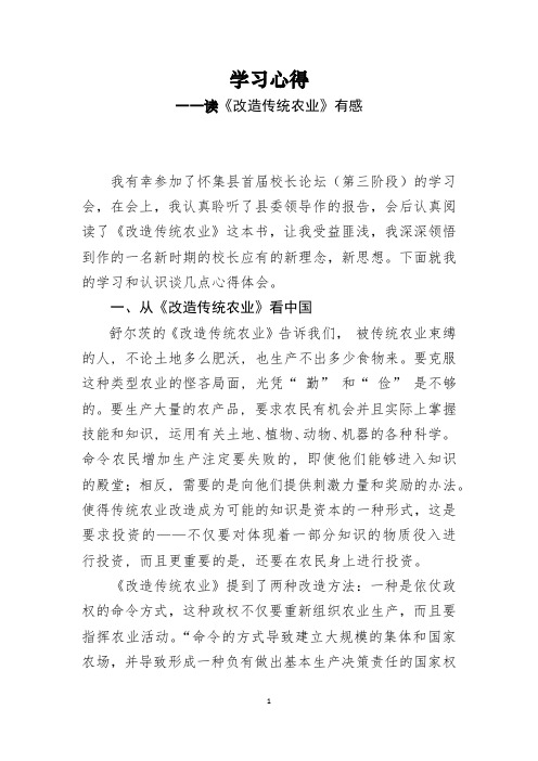 《改造传统农业》学习心得终稿