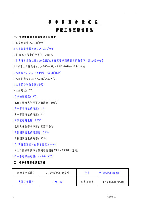 初中物理常量汇总