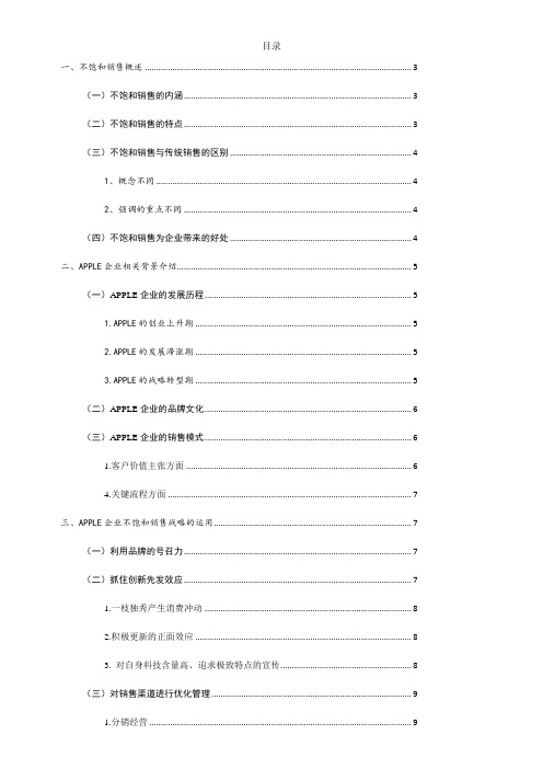 论饥饿营销策略的运用与应注意的问题——以苹果公司为例