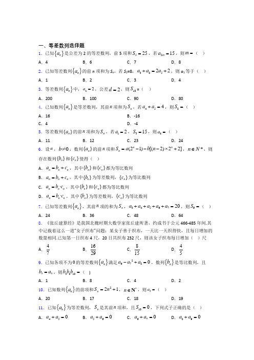 河南省郑州市第一中学高中等差数列知识点和相关练习试题百度文库