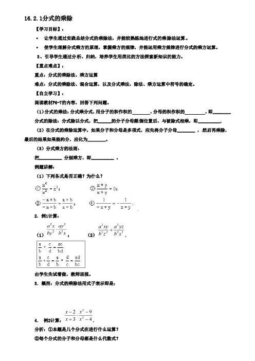 八年级数学下册分式的乘除学案华东师大