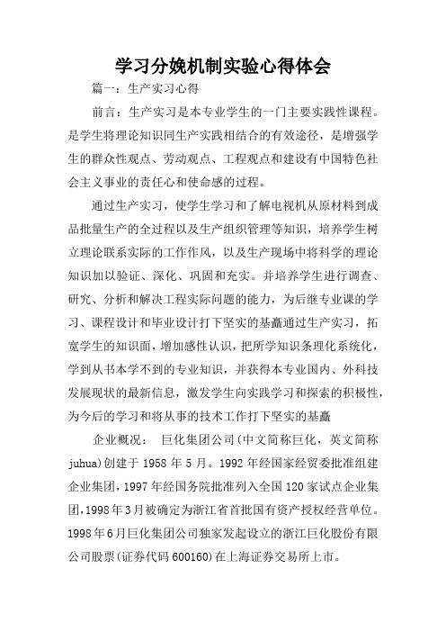 学习分娩机制实验心得体会